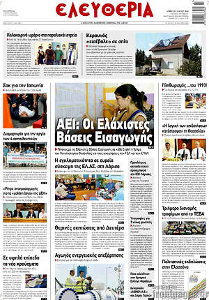 Πρωτοσέλιδο Ελευθερία