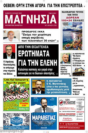 Πρωτοσέλιδο Μαγνησία