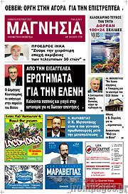 /Μαγνησία