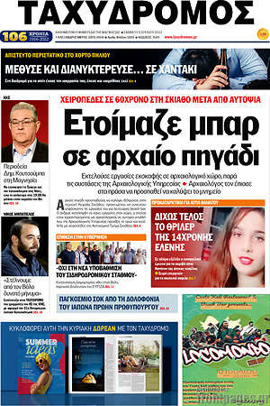Πρωτοσέλιδο Ταχυδρόμος