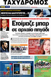 /Ταχυδρόμος
