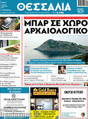 /Θεσσαλία