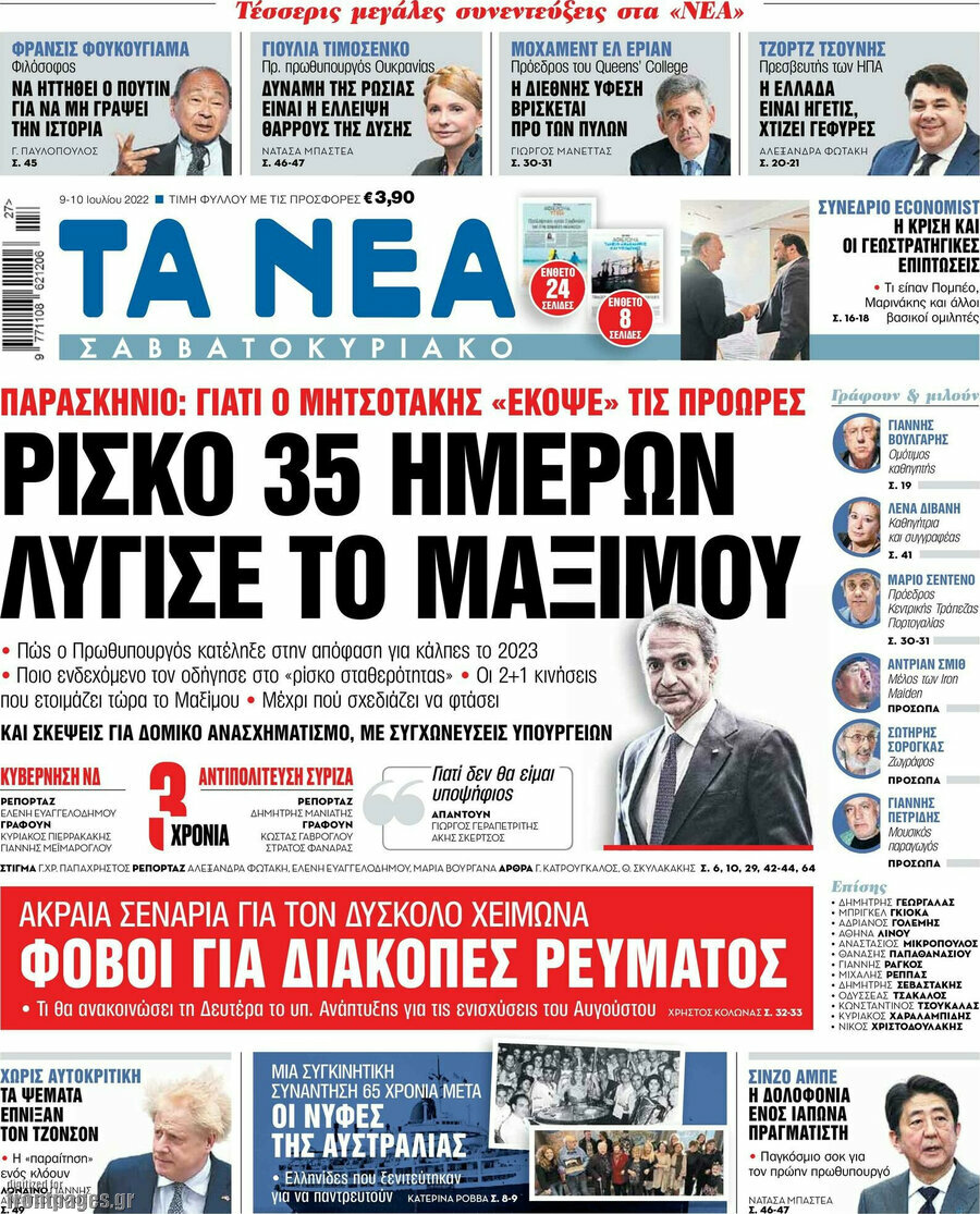 Τα Νέα
