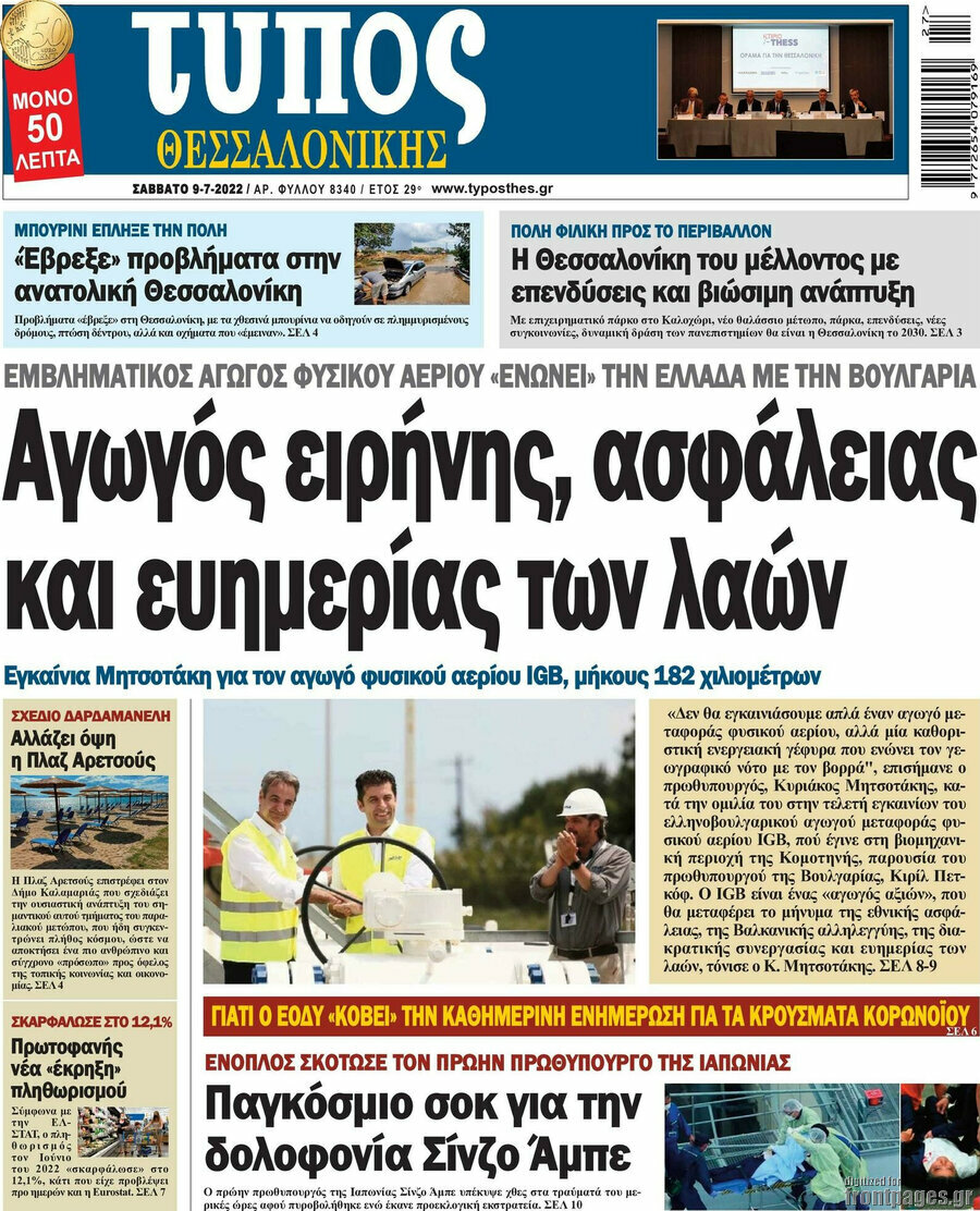 Τύπος Θεσσαλονίκης
