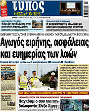 /Τύπος Θεσσαλονίκης