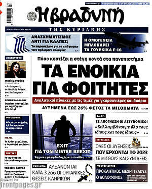 Βραδυνή: Τα ενοίκια για φοιτητές