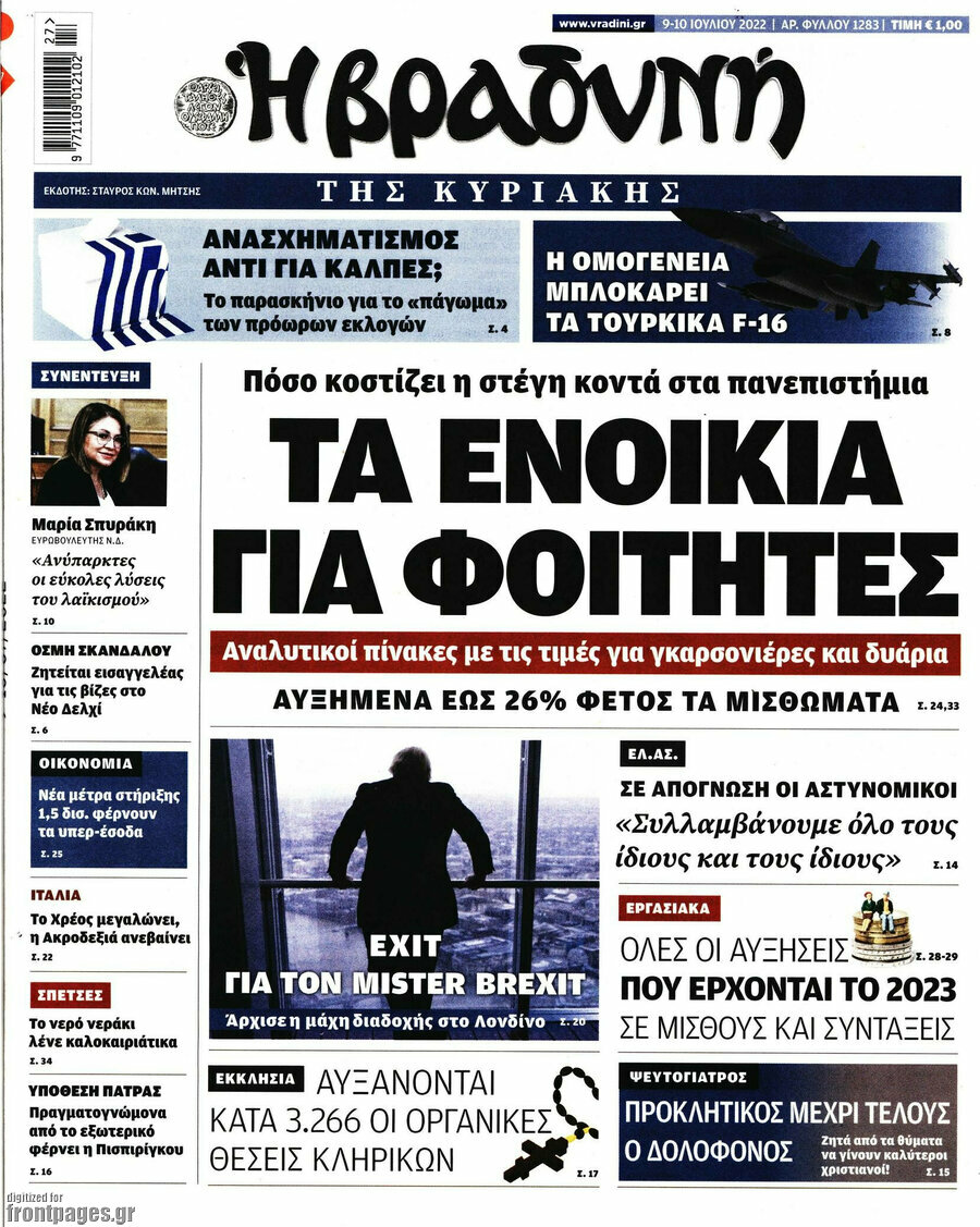 Βραδυνή