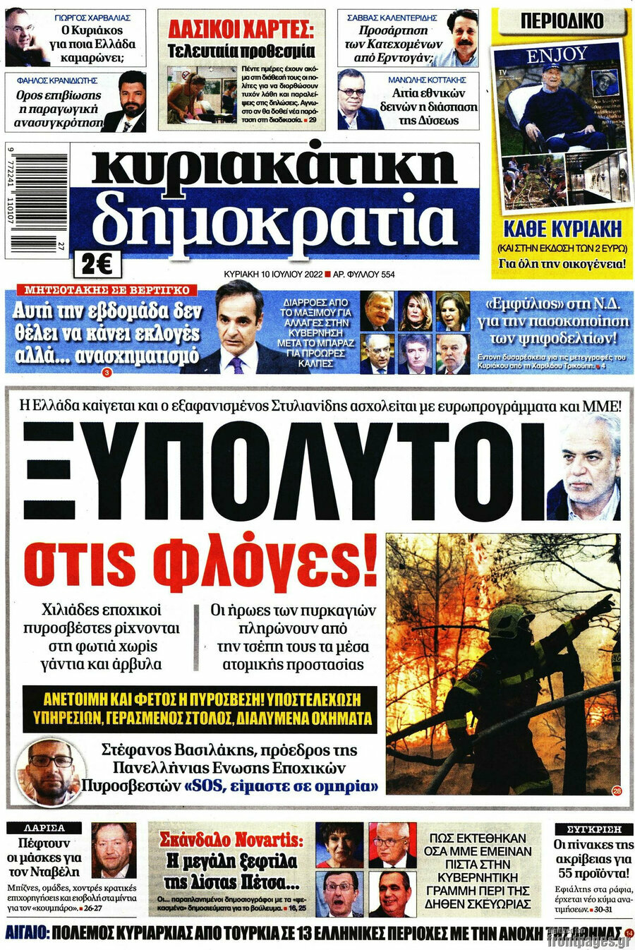 Δημοκρατία