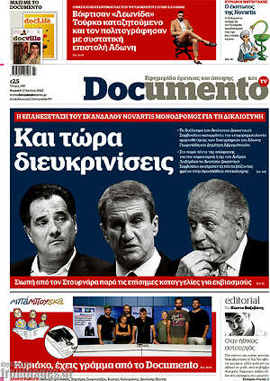 Documento: Και τώρα διευκρινίσεις