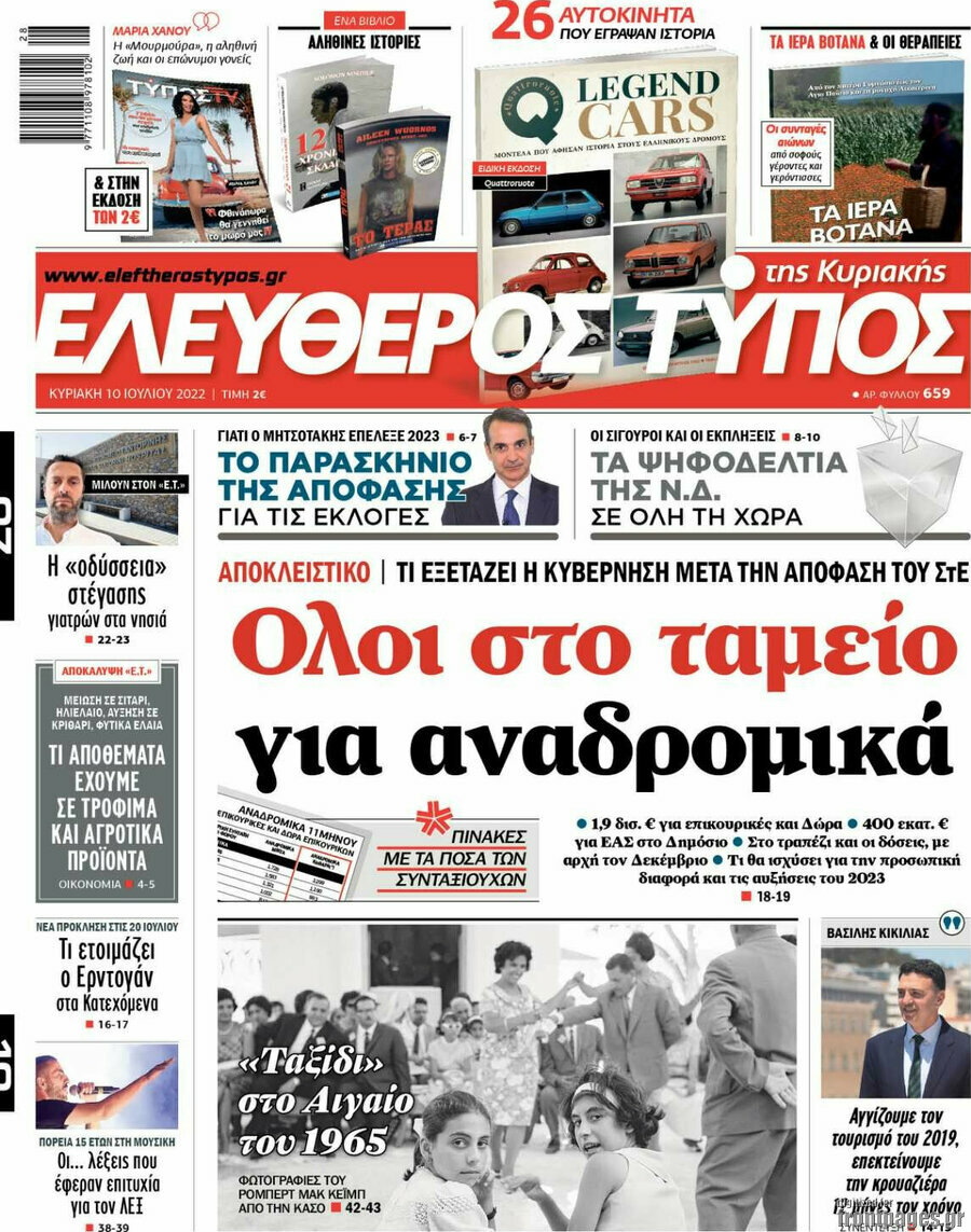Ελεύθερος Τύπος