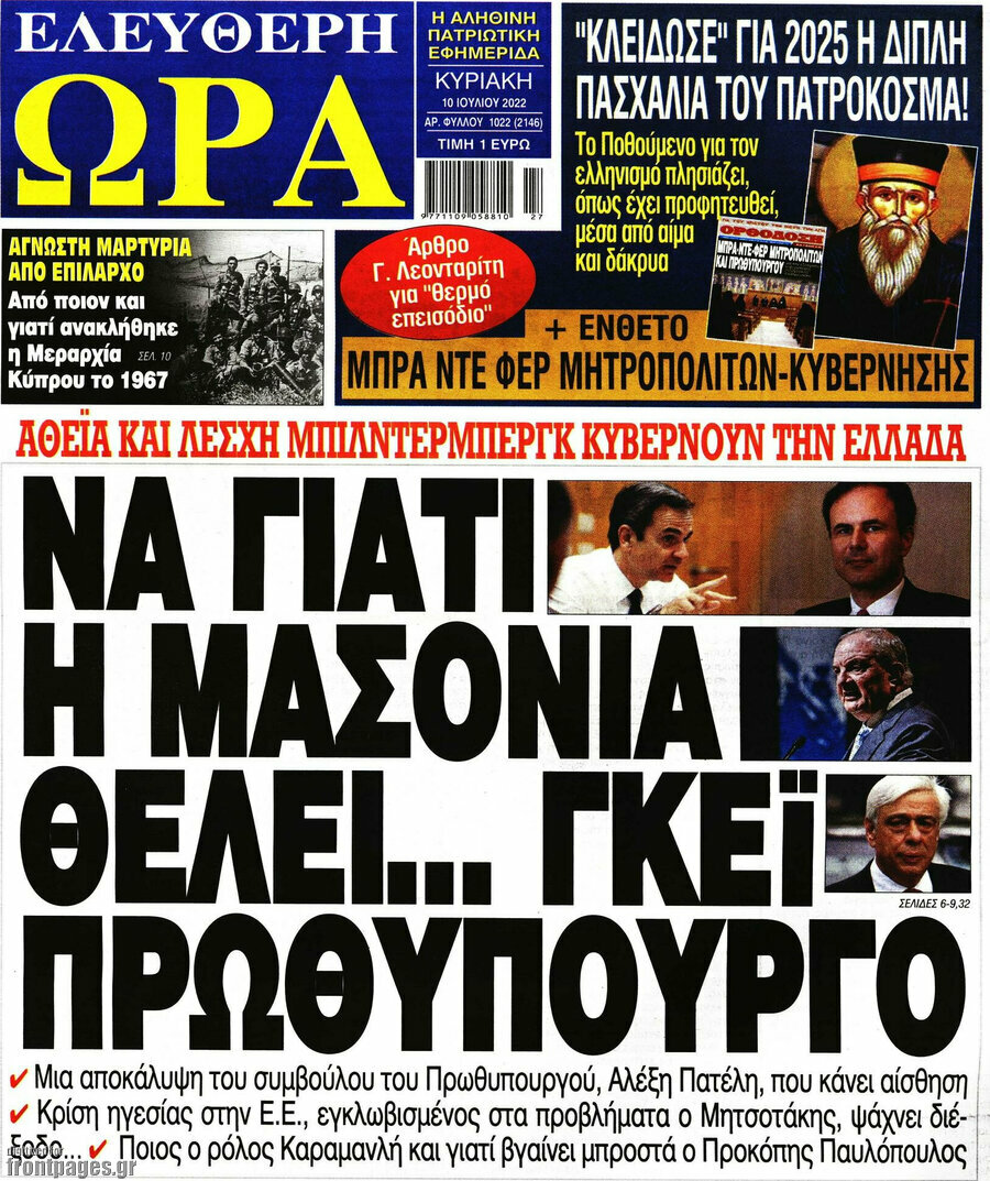 Ελεύθερη ώρα
