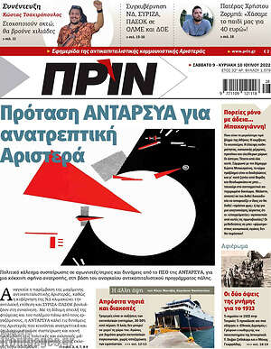 Πρωτοσέλιδο εφημερίδας Πριν - protoselida