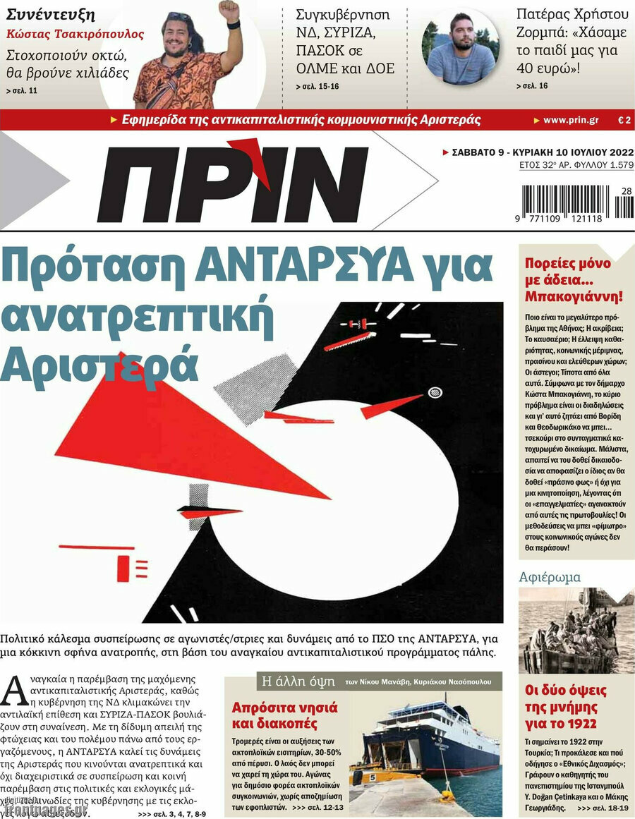 Πριν