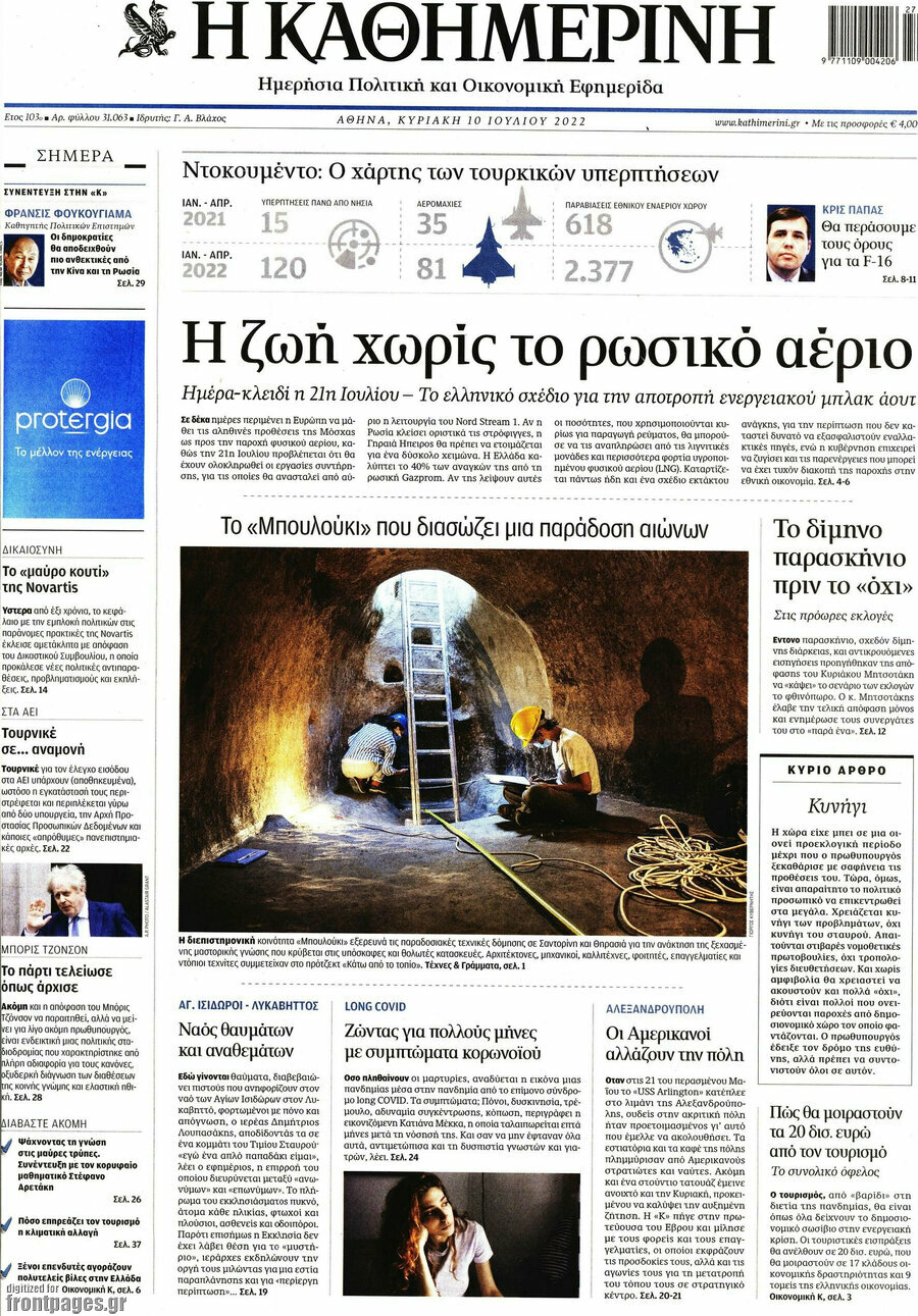 Η Καθημερινή