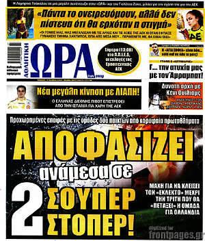 Πρωτοσέλιδο εφημερίδας Η Ώρα των Σπορ - protoselida