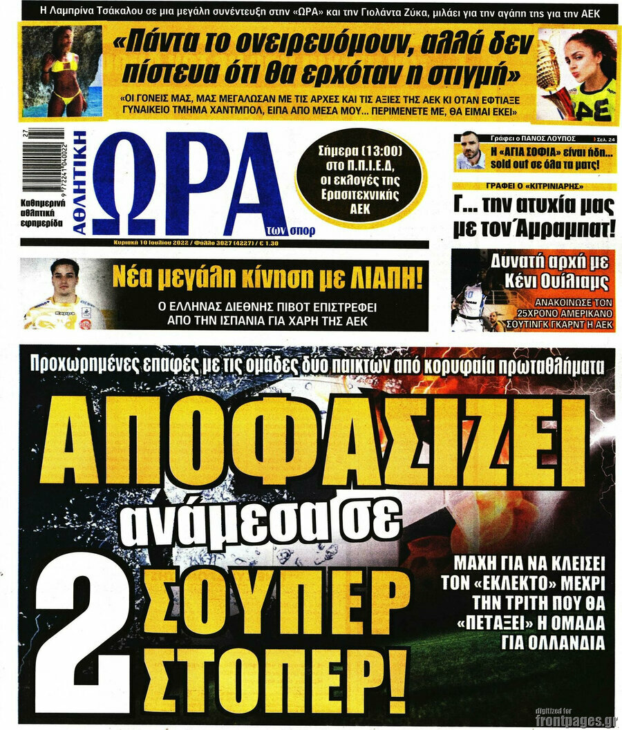 Η Ώρα των Σπορ