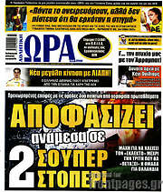 /Η Ώρα των Σπορ