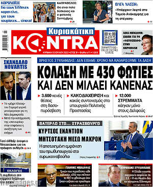 Kontra News: Κόλαση με 430 φωτιές και δεν μιλάει κανείς