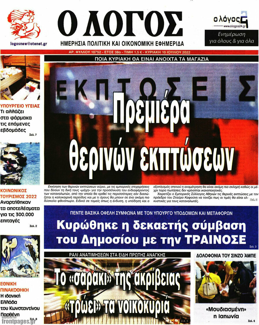 Ο Λόγος