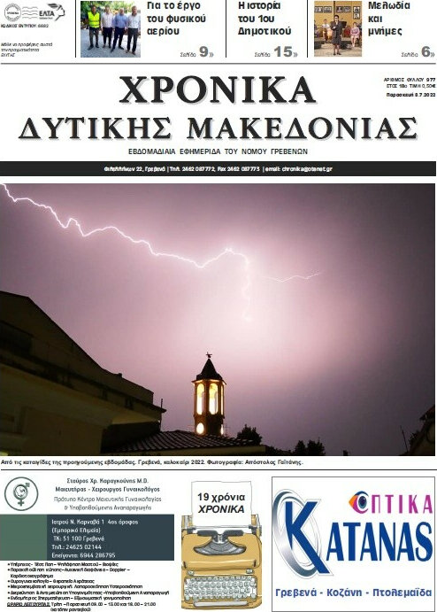 Χρονικά
