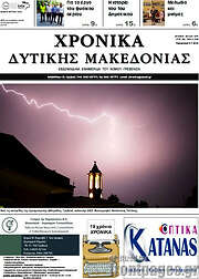 /Χρονικά
