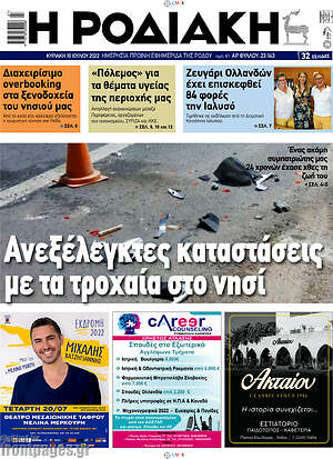 Πρωτοσέλιδο Η Ροδιακή