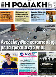 /Η Ροδιακή