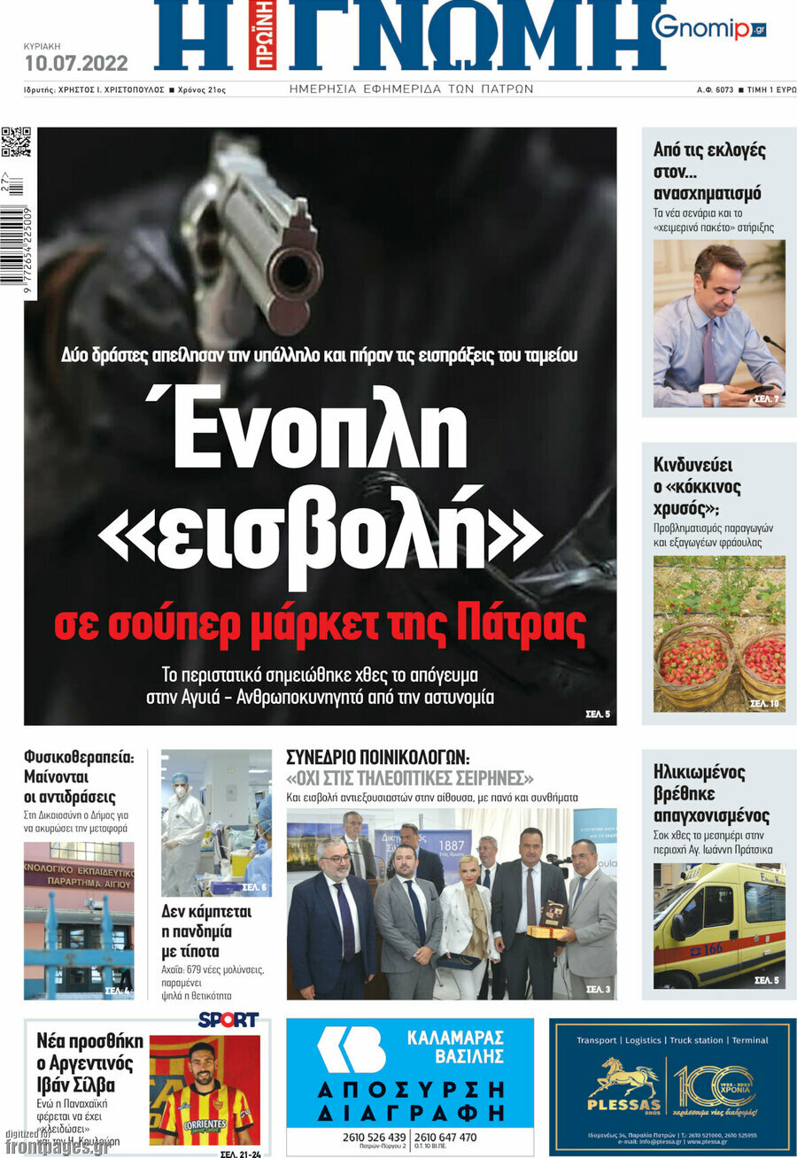 Η Γνώμη