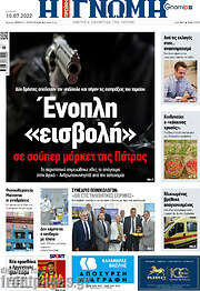 /Η Γνώμη