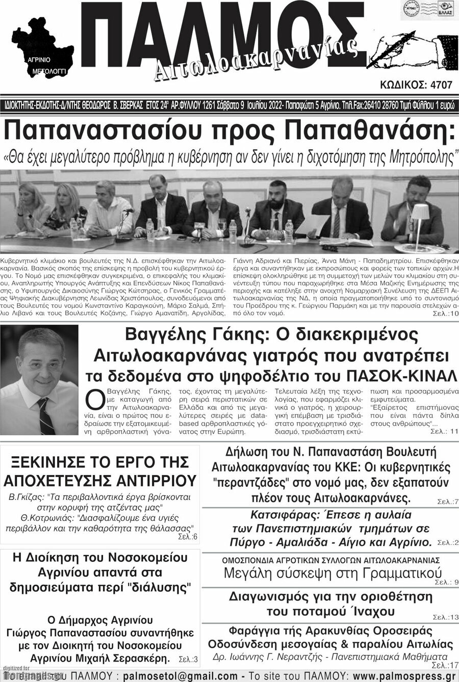 Παλμός Αιτωλοακαρνανίας