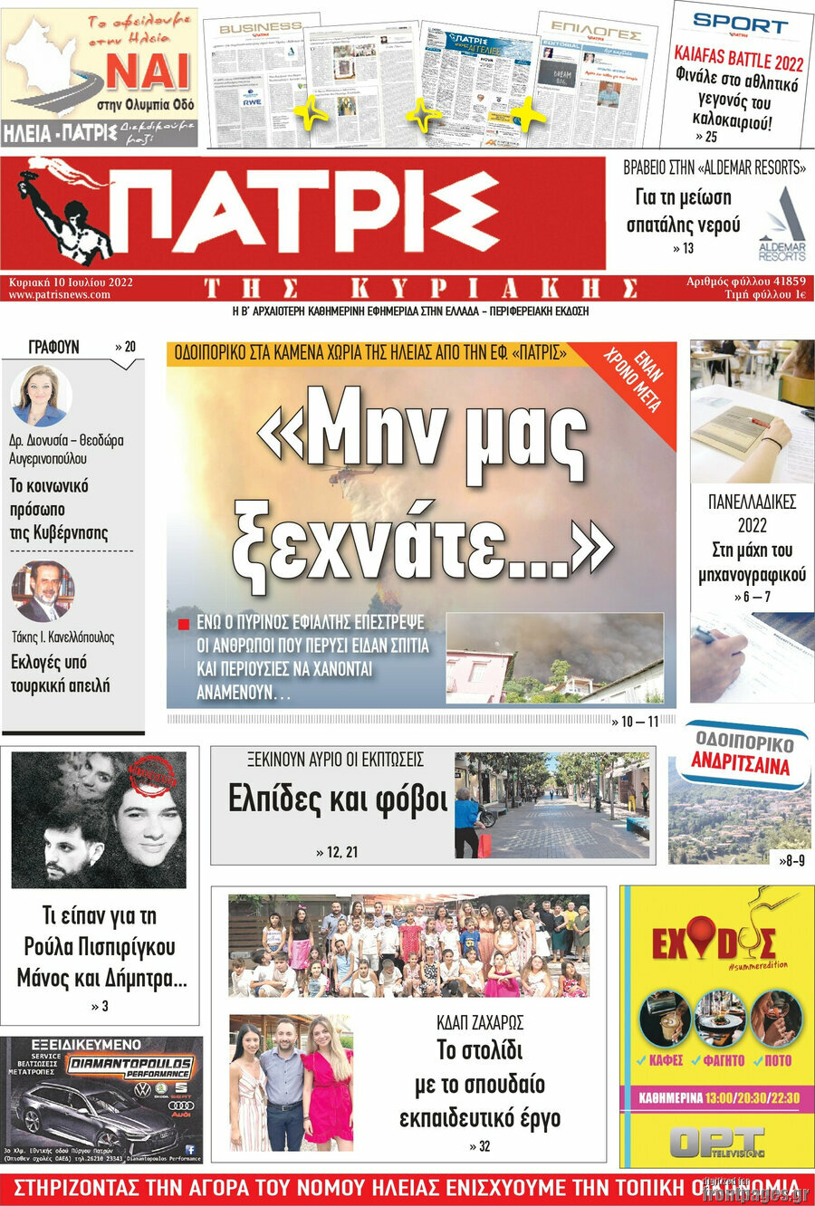 Πατρίς