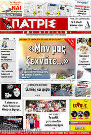 /Πατρίς