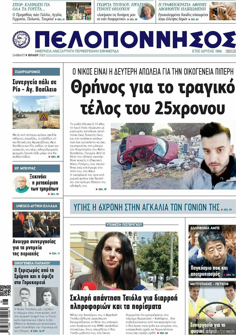 Πελοπόννησος