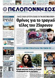 /Πελοπόννησος