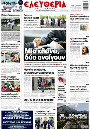 Πρωτοσέλιδο Ελευθερία