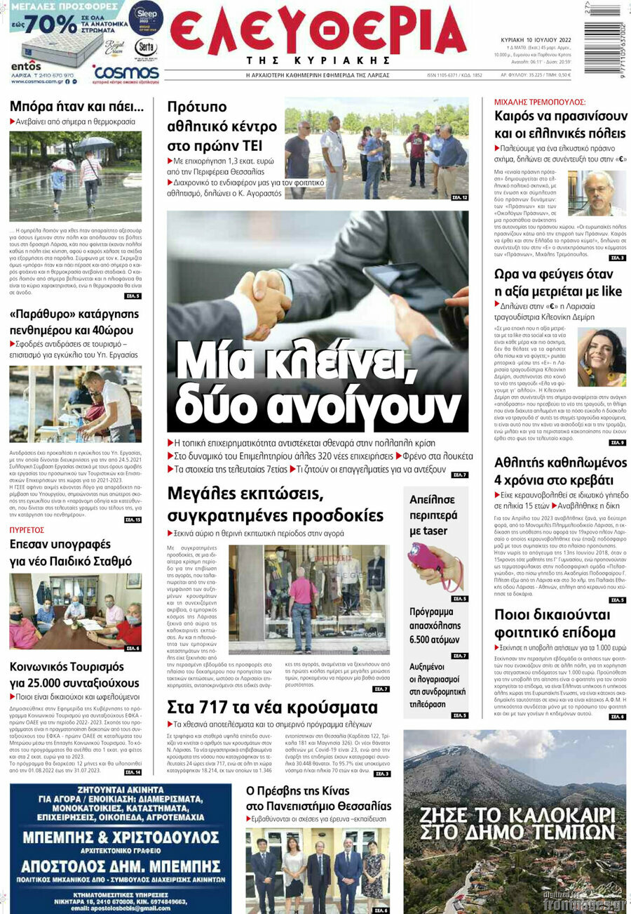 Ελευθερία