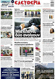 /Ελευθερία