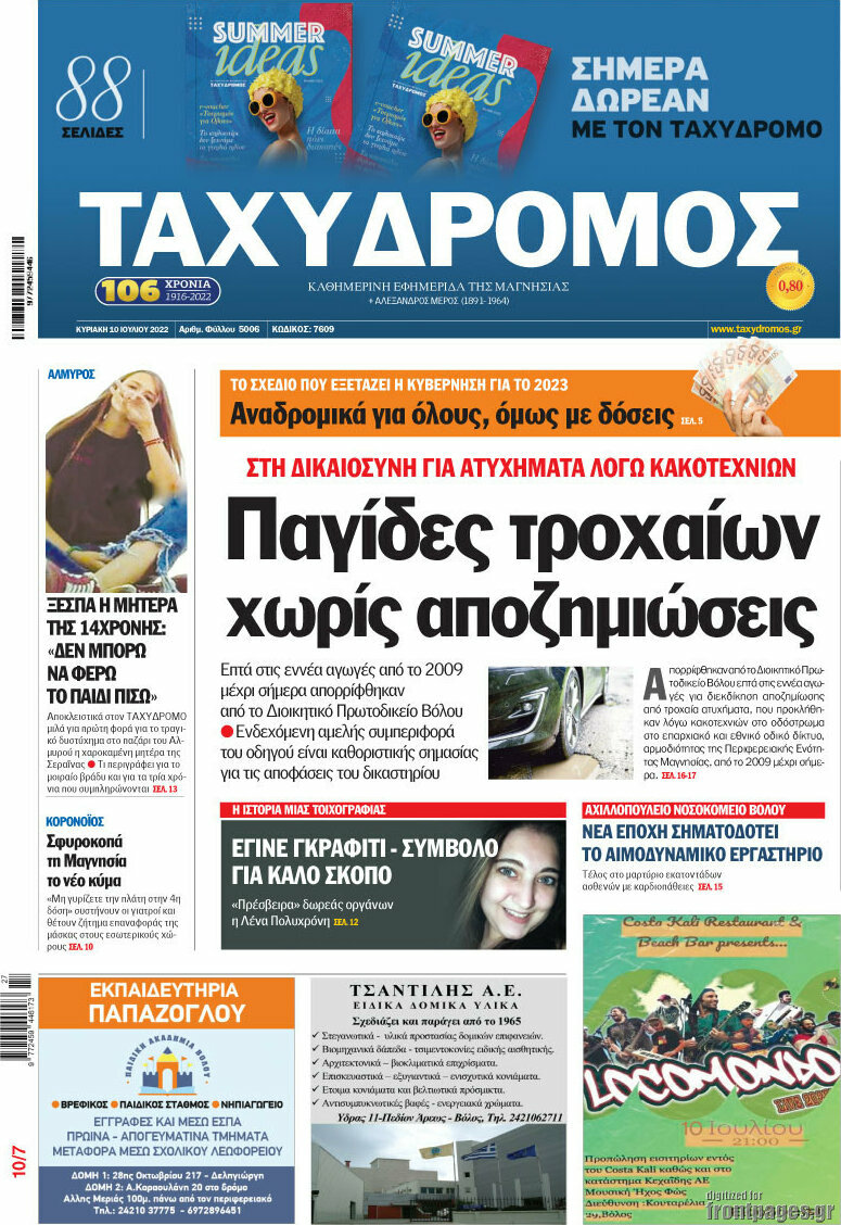 Ταχυδρόμος