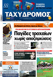 /Ταχυδρόμος