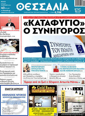Πρωτοσέλιδο Θεσσαλία