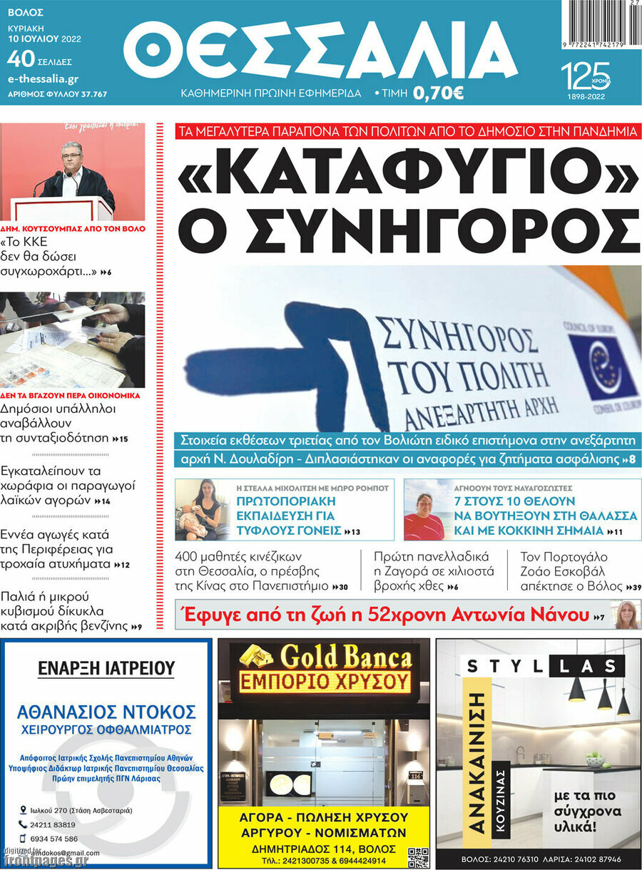 Θεσσαλία