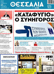 /Θεσσαλία
