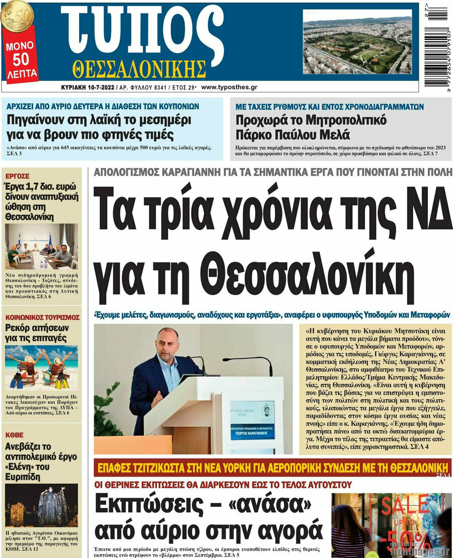 Τύπος Θεσσαλονίκης