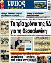 /Τύπος Θεσσαλονίκης