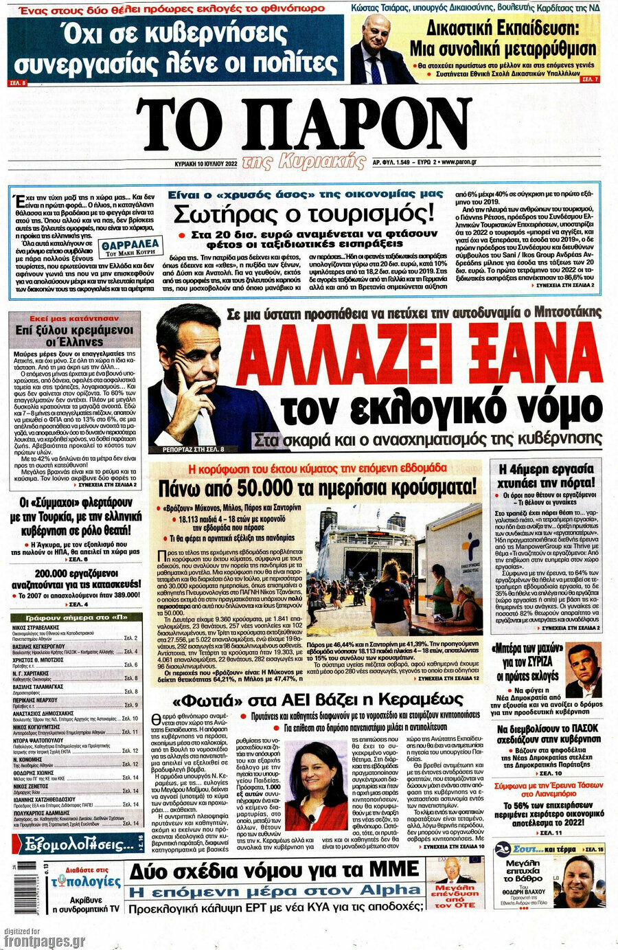 Το Παρόν