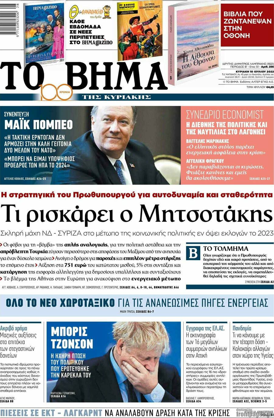 Το Βήμα