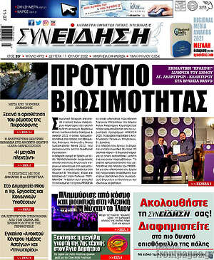 Πρωτοσέλιδο Συνείδηση