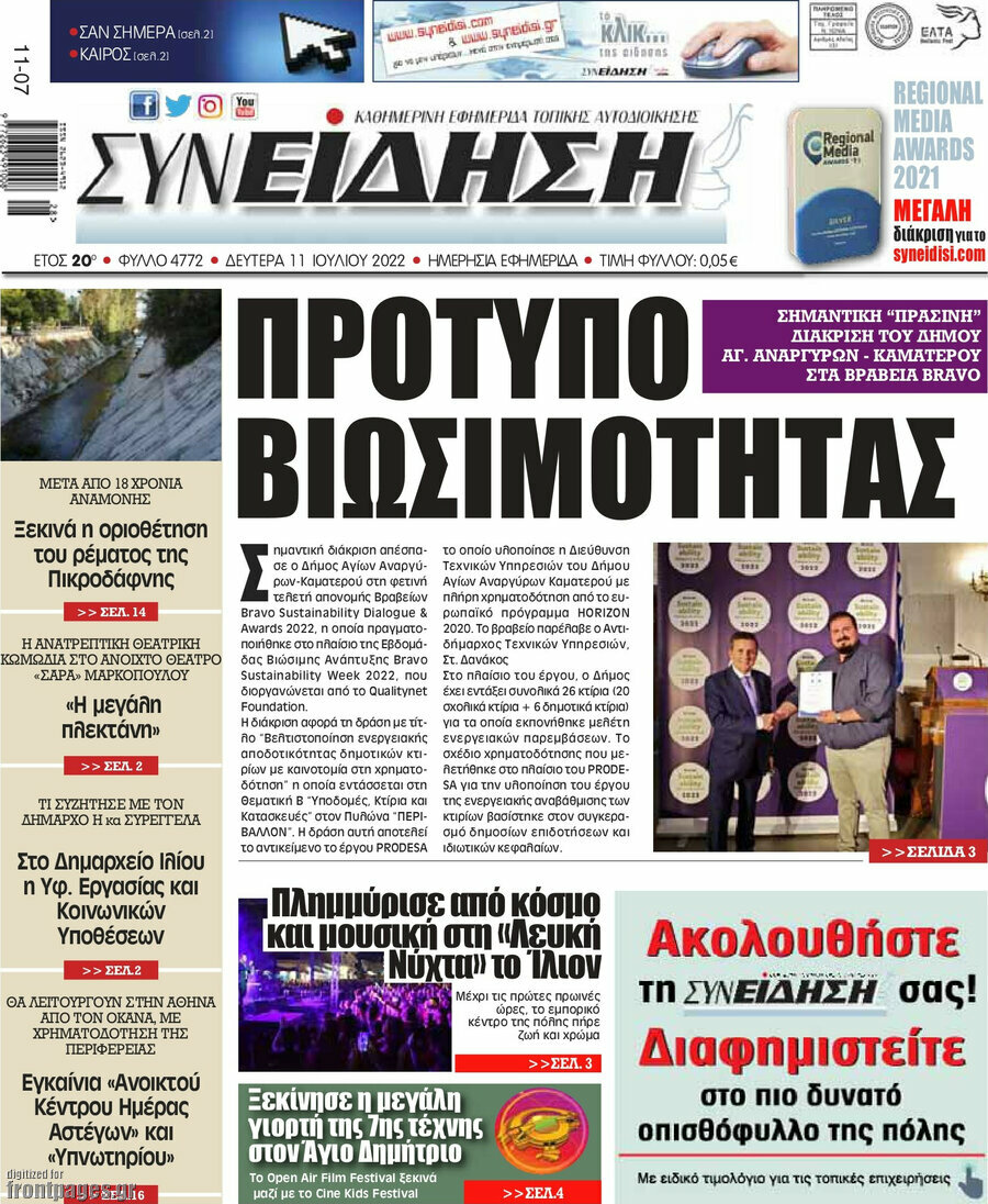 Συνείδηση
