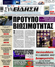 /Συνείδηση