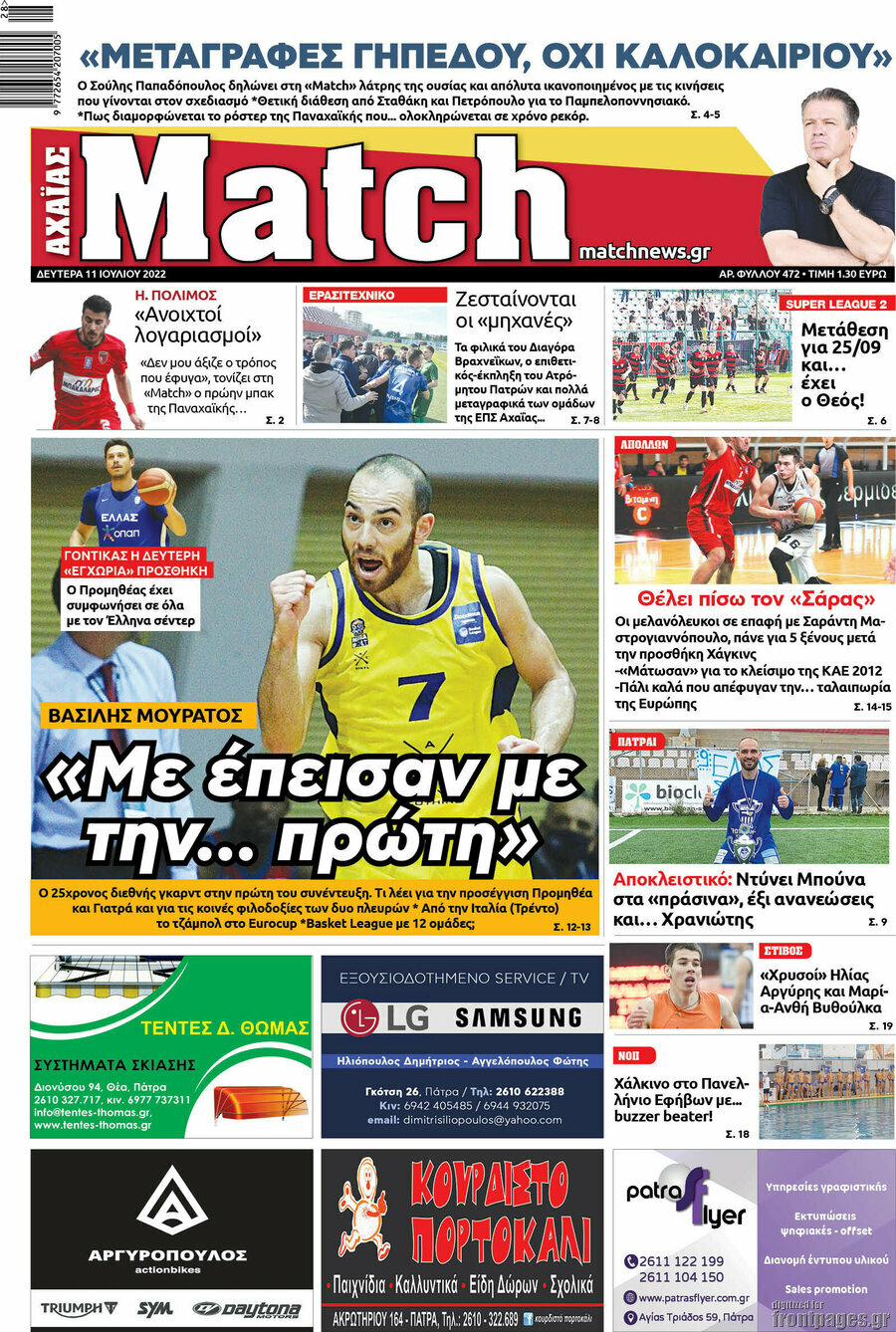 Match Αχαΐας